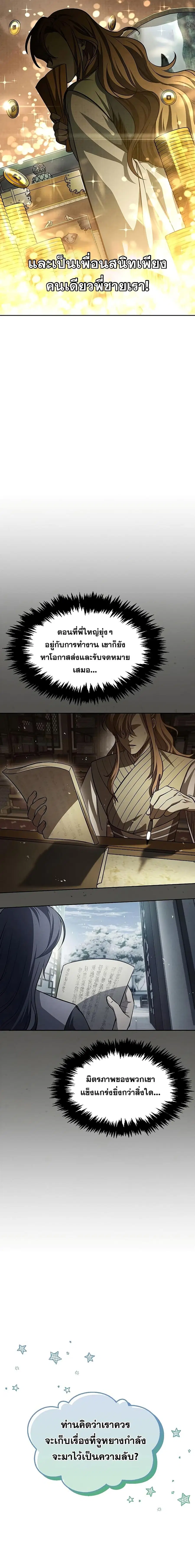 Heavenly Grand Archive’s Young Master ตอนที่ 19 หน้า 14