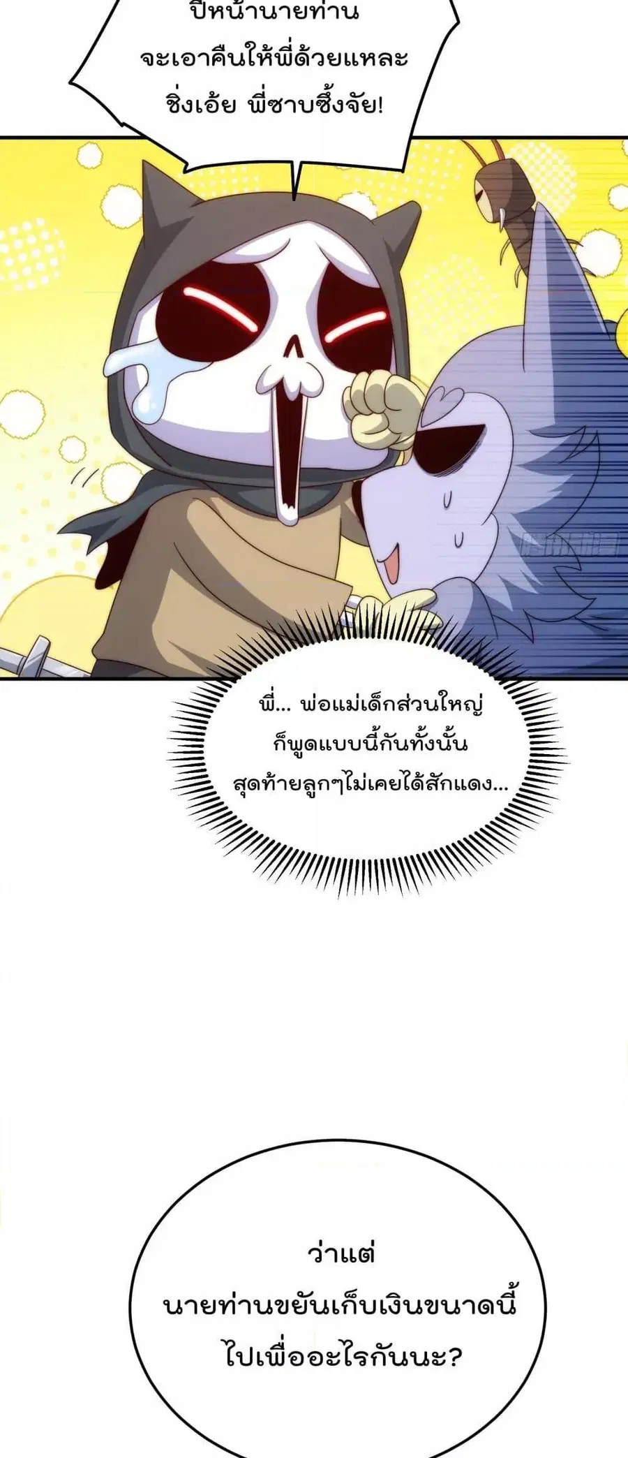 Who is your Daddy ตอนที่ 272 หน้า 7