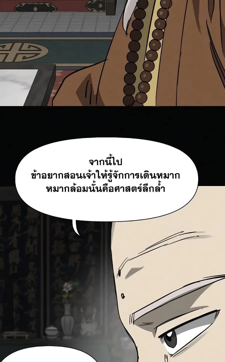 Infinite Level Up In Murim ตอนที่ 228 หน้า 58
