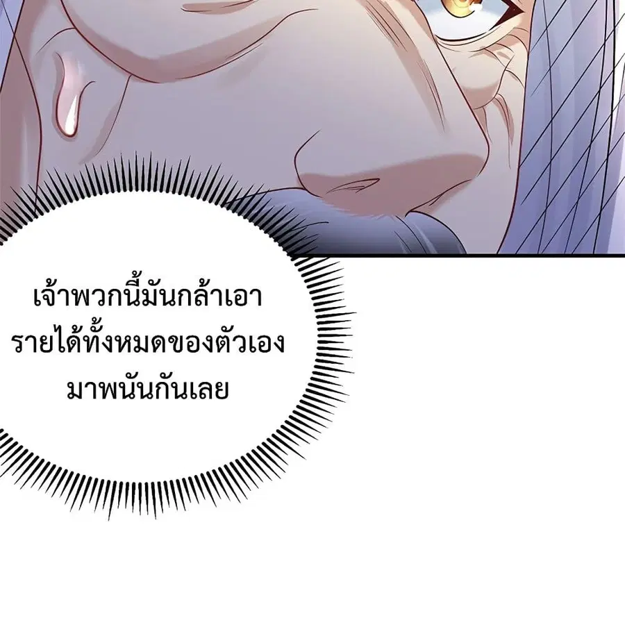 Am I Invincible ตอนที่ 6 หน้า 16