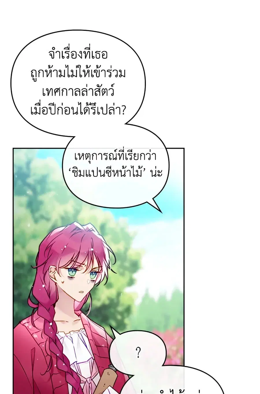 Death Is The Only Ending For The Villainess ตอนที่ 100 หน้า 55
