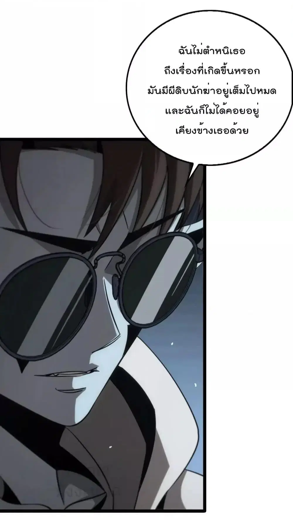 World’s Apocalypse Online ตอนที่ 199 หน้า 5