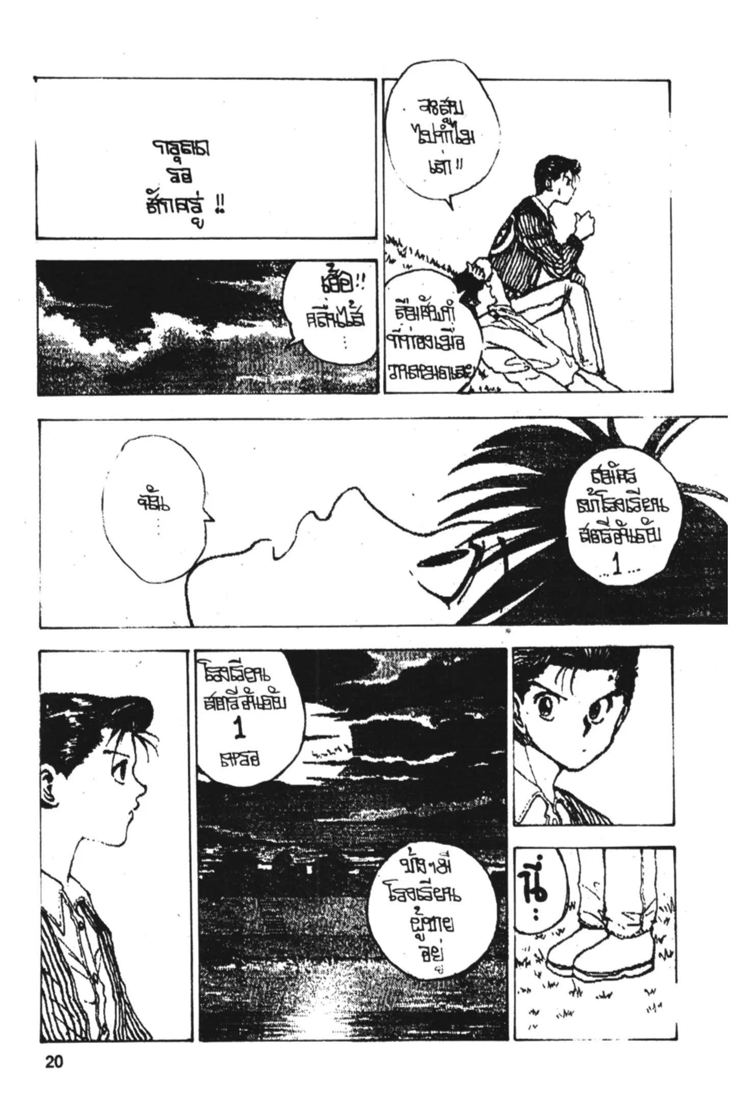 Yu Yu Hakusho ตอนที่ 143 หน้า 20