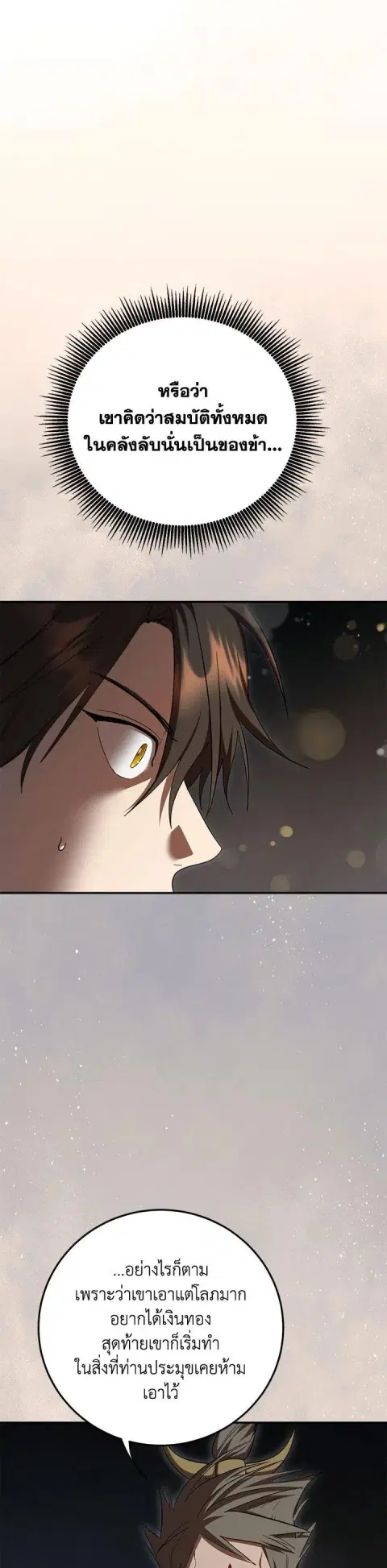 Path of the Shaman ตอนที่ 148 หน้า 12