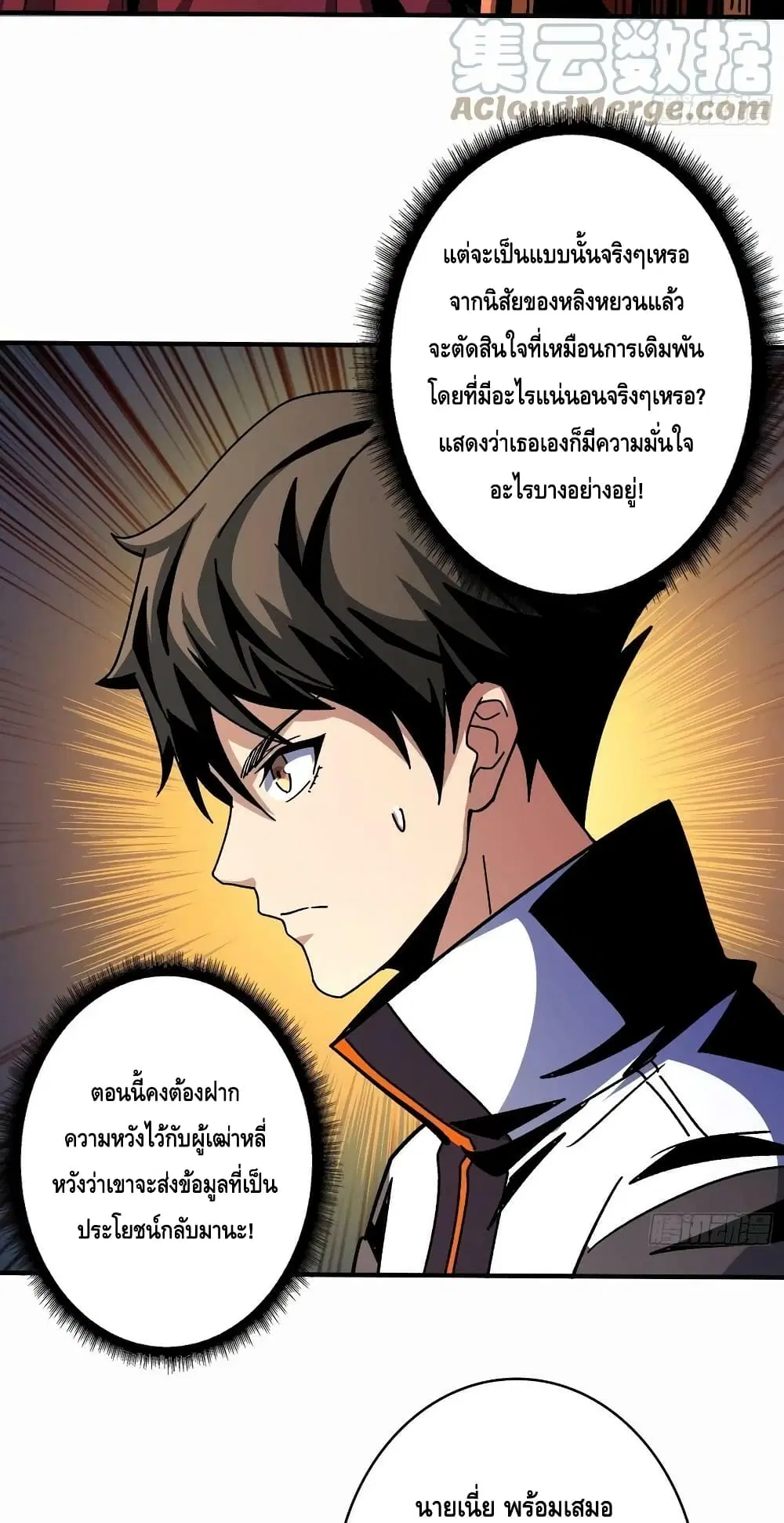 King Account at the Start ตอนที่ 207 หน้า 9