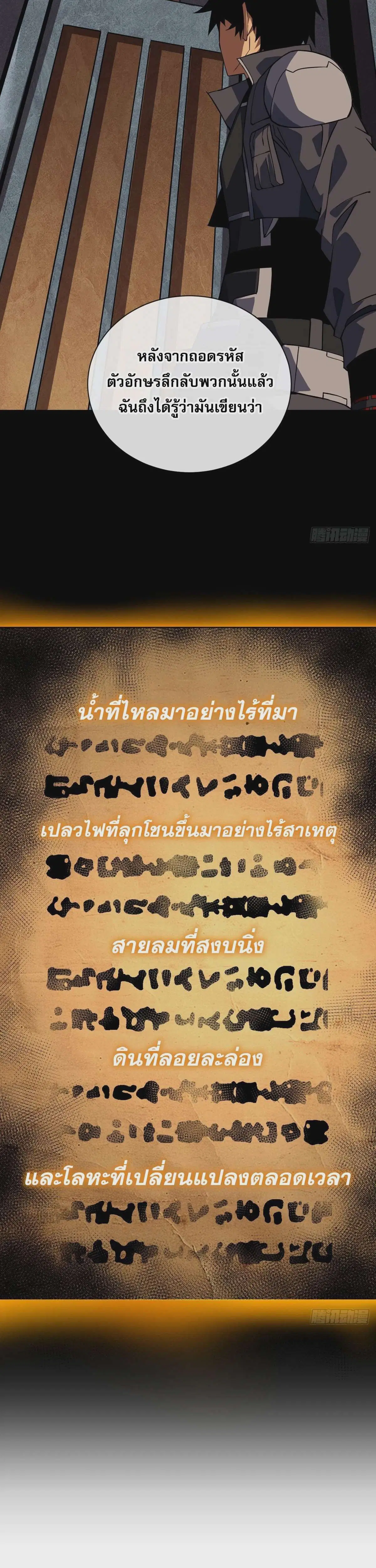 The Lord of Wheel of Destiny ตอนที่ 70 หน้า 15