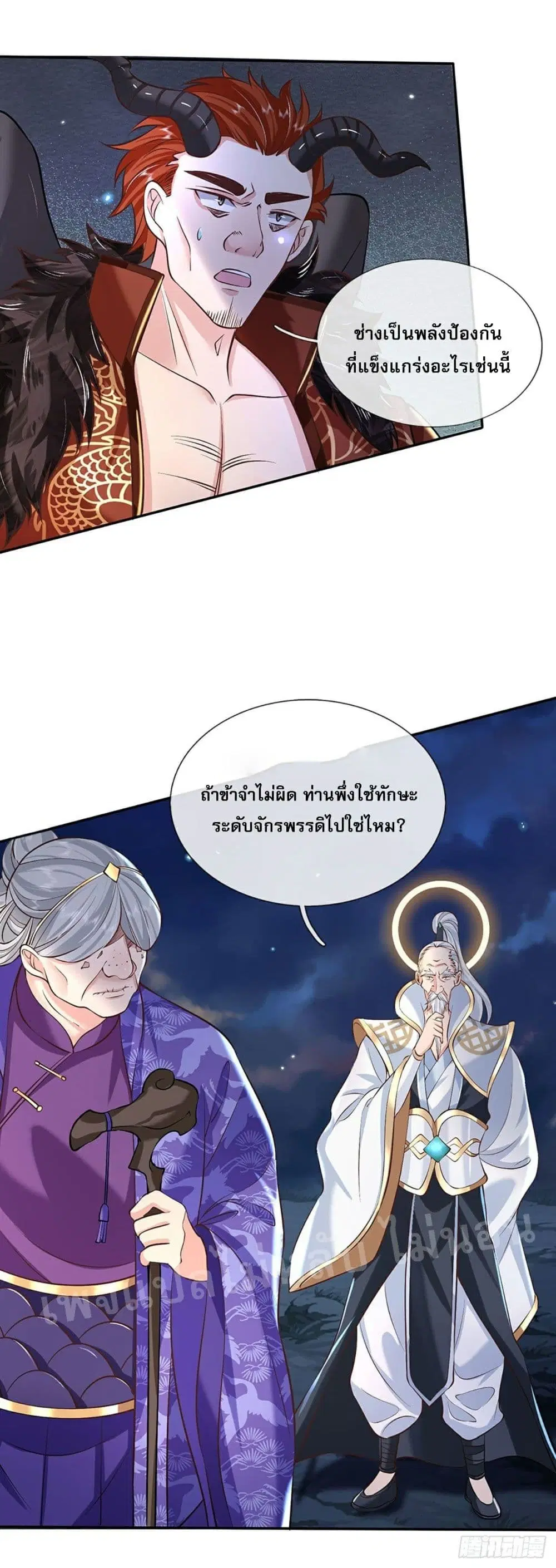 Royal God of War, Rising Dragon ตอนที่ 73 หน้า 17