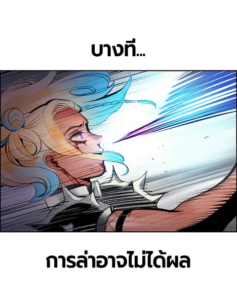Jungle Juice ตอนที่ 61 หน้า 37