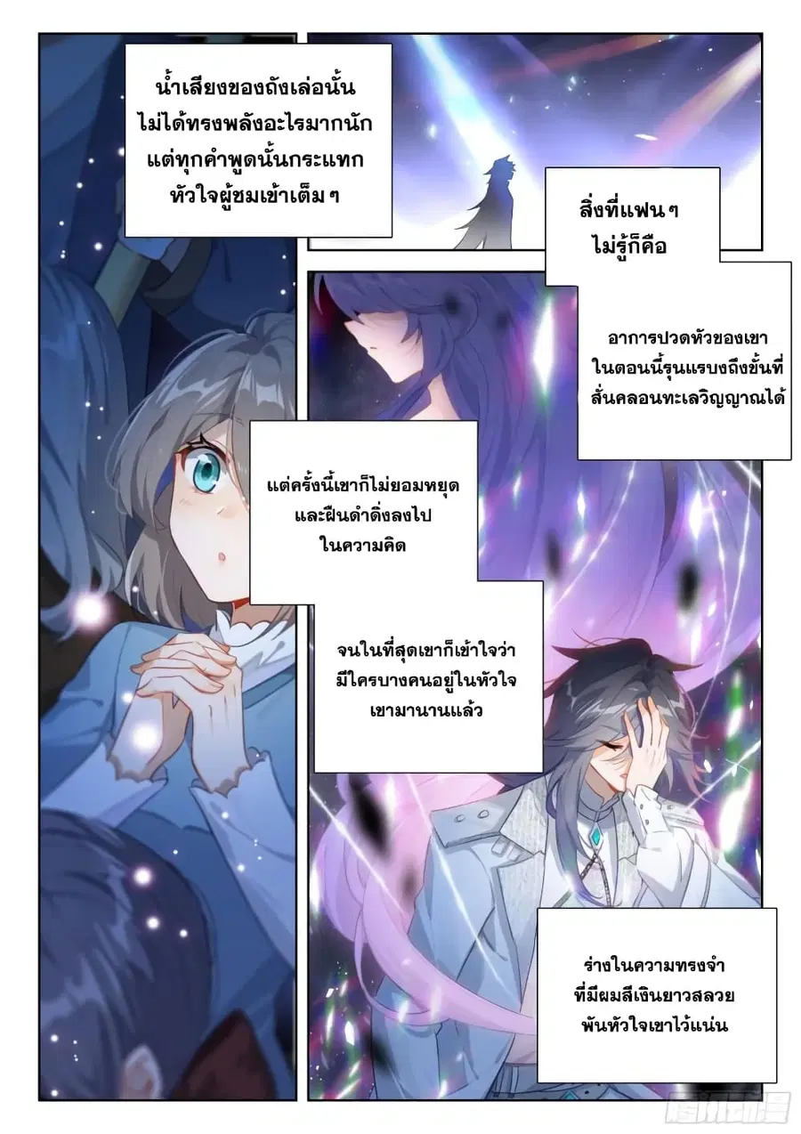 Douluo Dalu IV ตอนที่ 363 หน้า 7