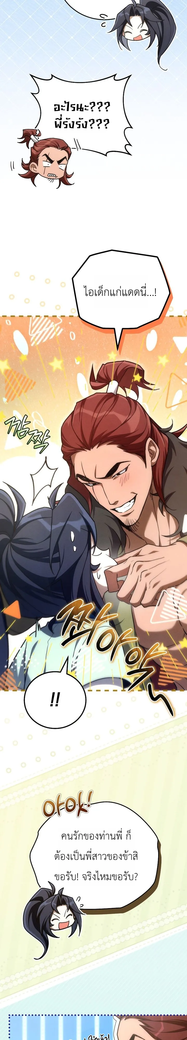 Third-Rate Martial Family Becomes the Best Under Heaven ข้าเนี่ยแหละ จะพาตระกูลชั้นสามเป็นหนึ่งในใต้หล้า! ตอนที่ 10 หน้า 28
