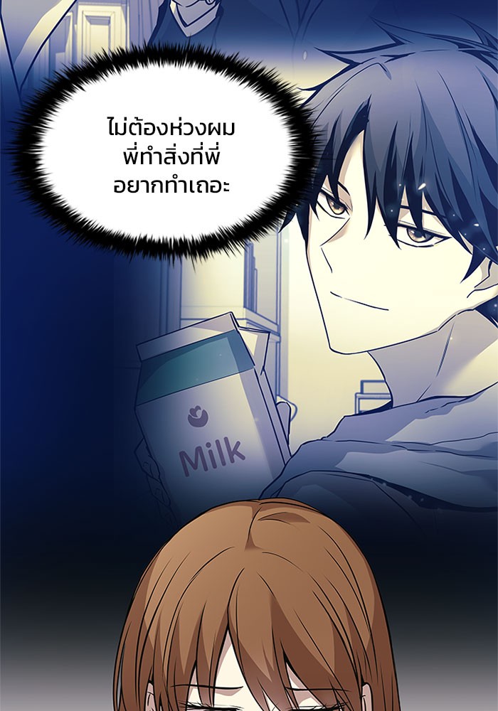 Villain to Kill ตอนที่ 29 หน้า 17