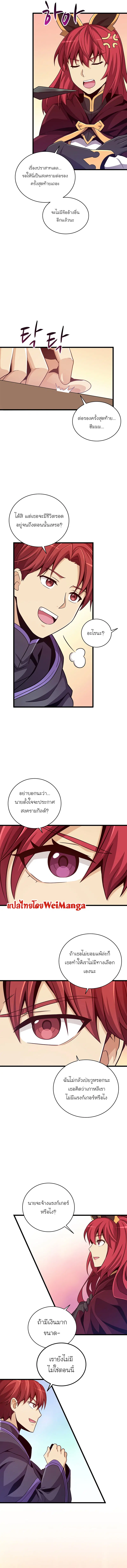 Arcane Sniper ตอนที่ 75 หน้า 10