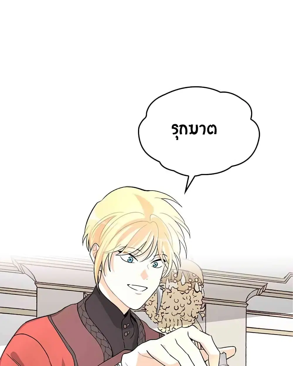 The Knight and Her Emperor ตอนที่ 3 หน้า 76