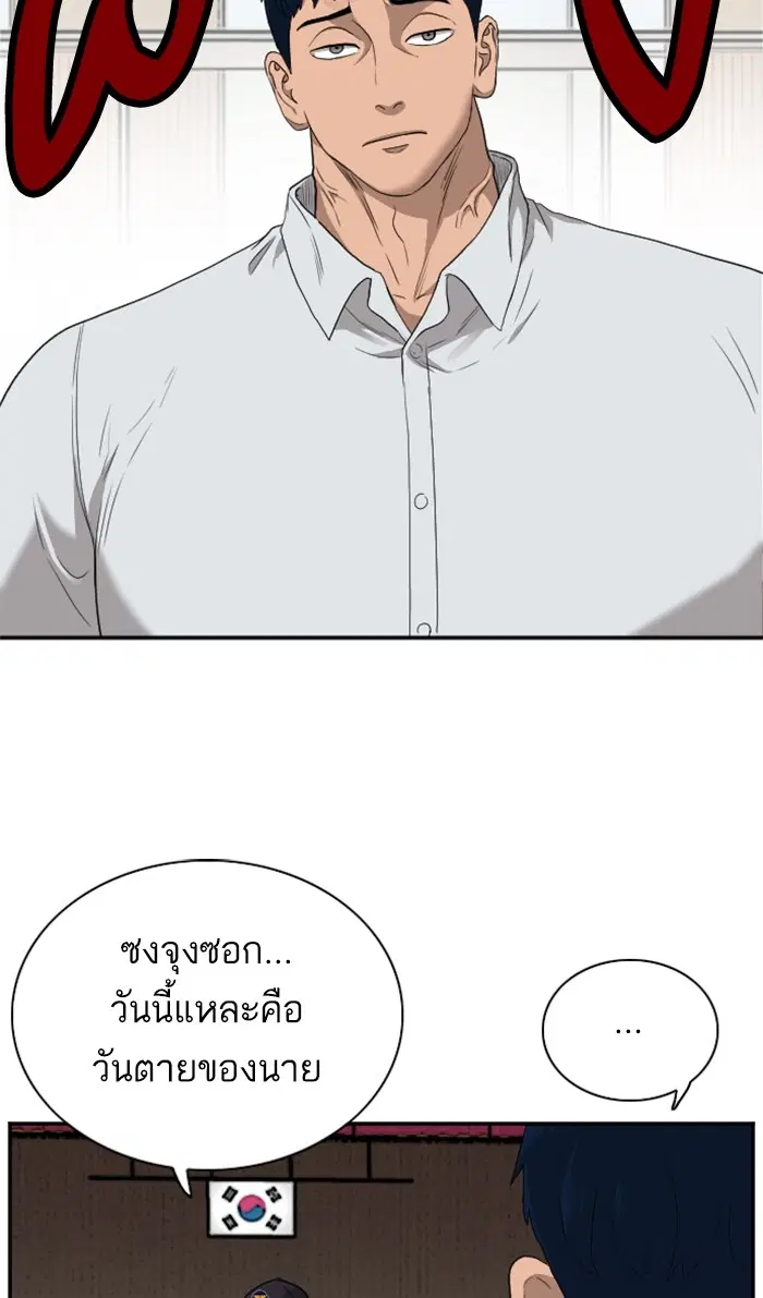 Bad Guy ตอนที่ 24 หน้า 52