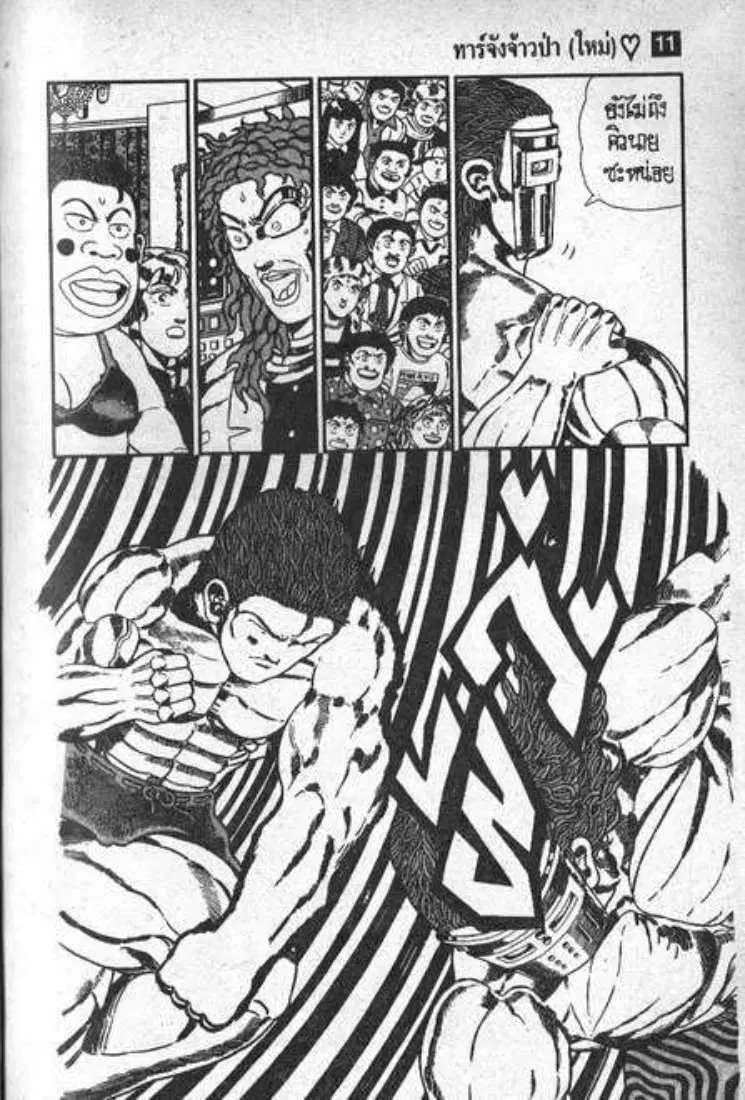 Shin Jungle no Ouja Tar-chan ตอนที่ 76 หน้า 7