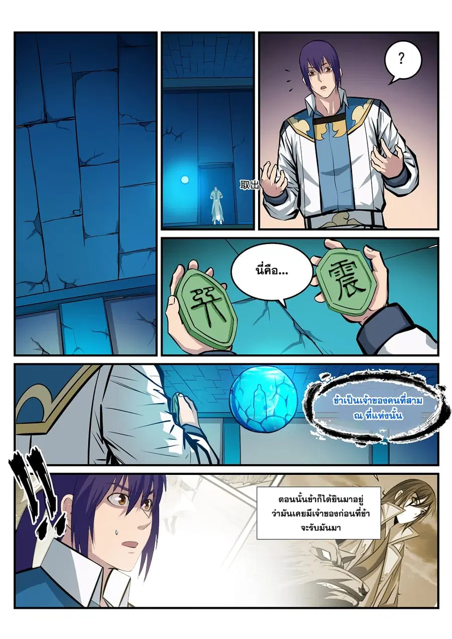 Bailian Chengshen ตอนที่ 215 หน้า 5