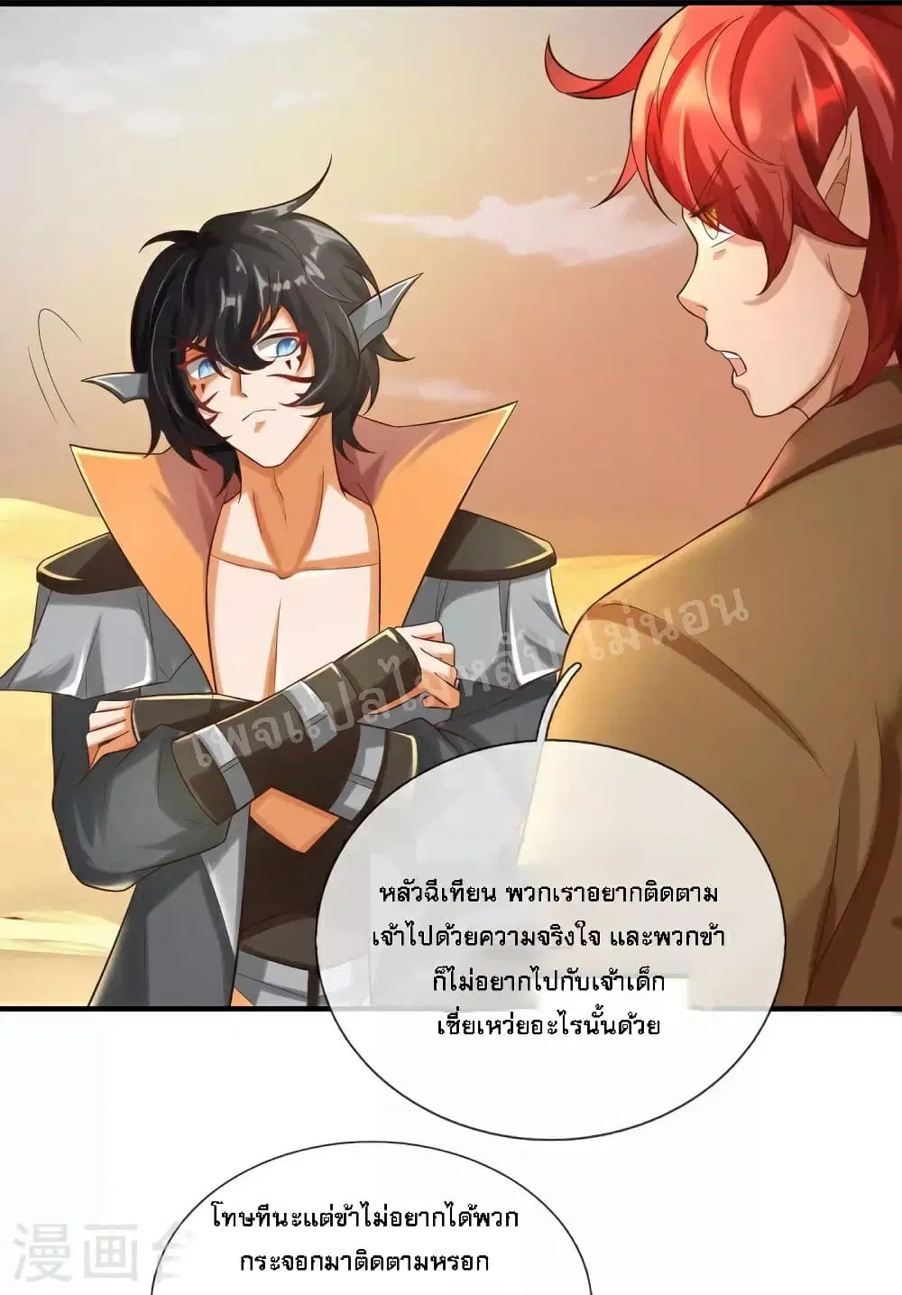 Ultimate Demon King System ตอนที่ 98 หน้า 4