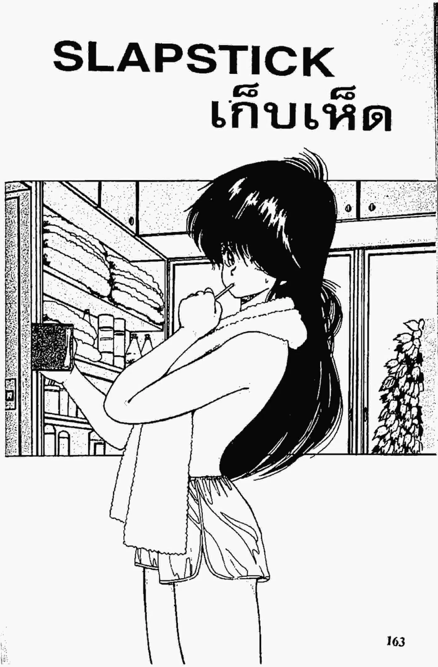 Kimagure Orange☆Road ตอนที่ 87 หน้า 1