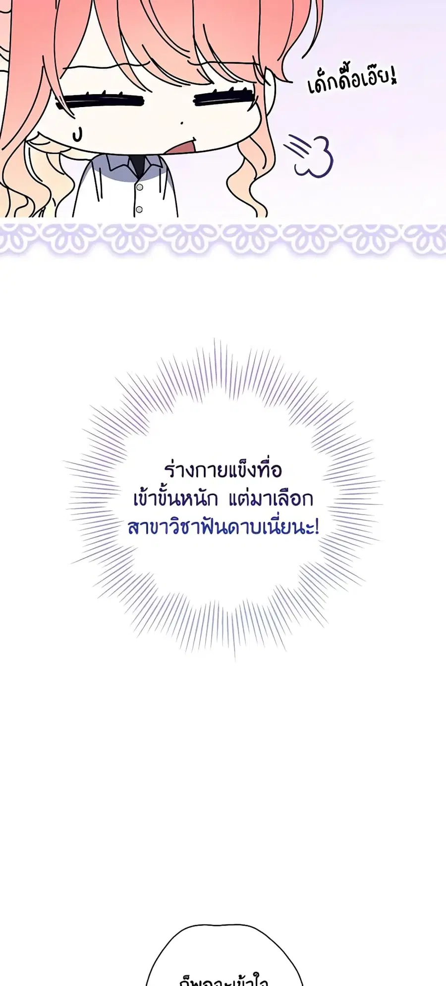 Fortune-Telling Lady ตอนที่ 15 หน้า 45