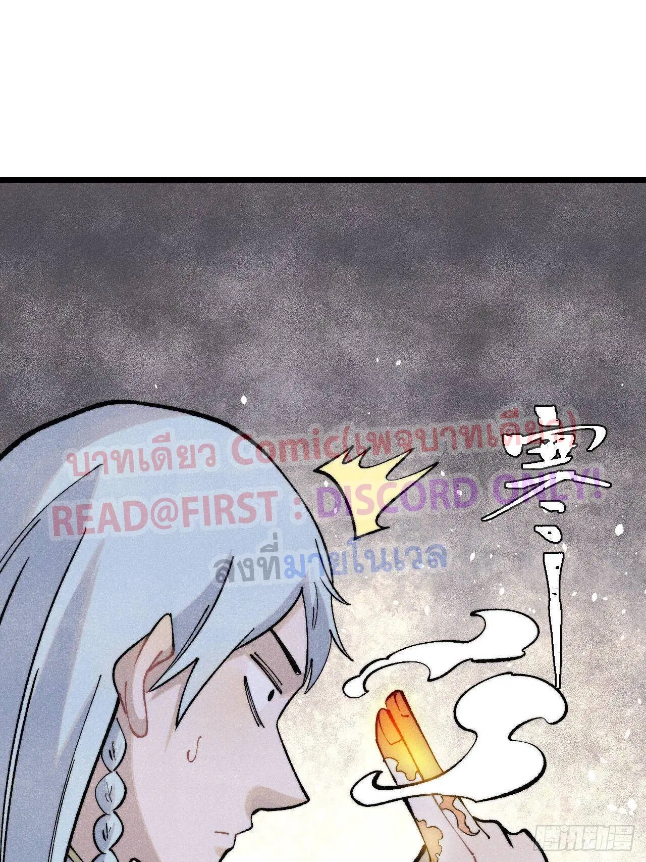 All Hail the Sect Leader ตอนที่ 309 หน้า 12