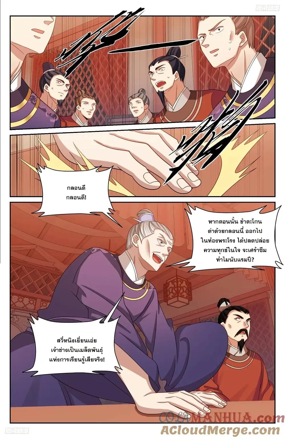 Nightwatcher ตอนที่ 227 หน้า 4