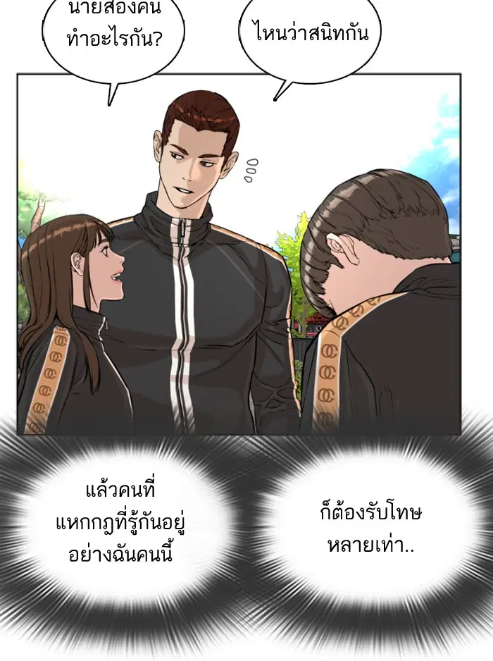 How to Fight ตอนที่ 8 หน้า 13