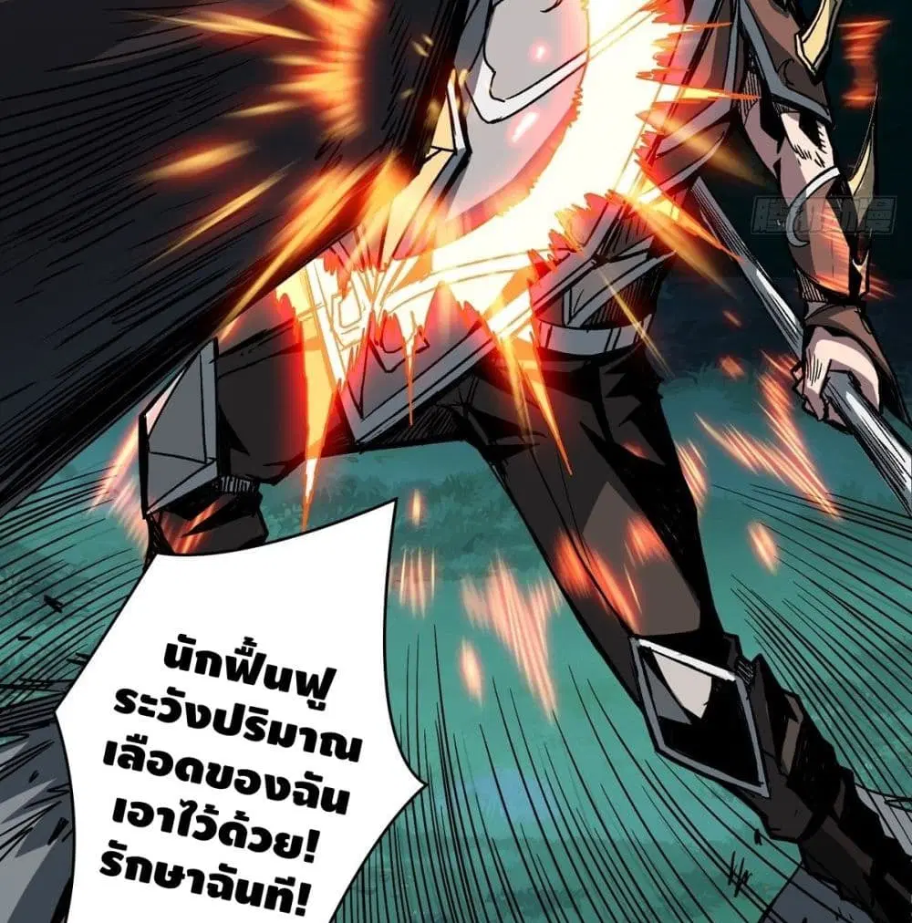 King Account at the Start ตอนที่ 16 หน้า 59