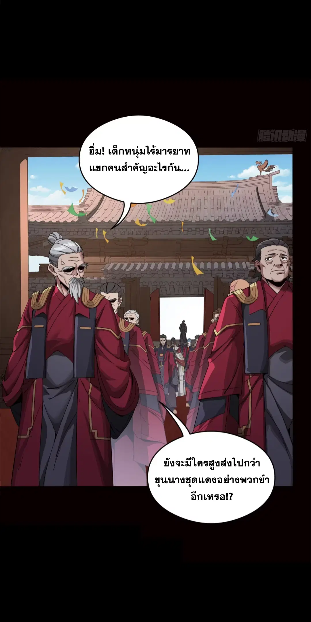 Legend of Star General ตอนที่ 232 หน้า 38