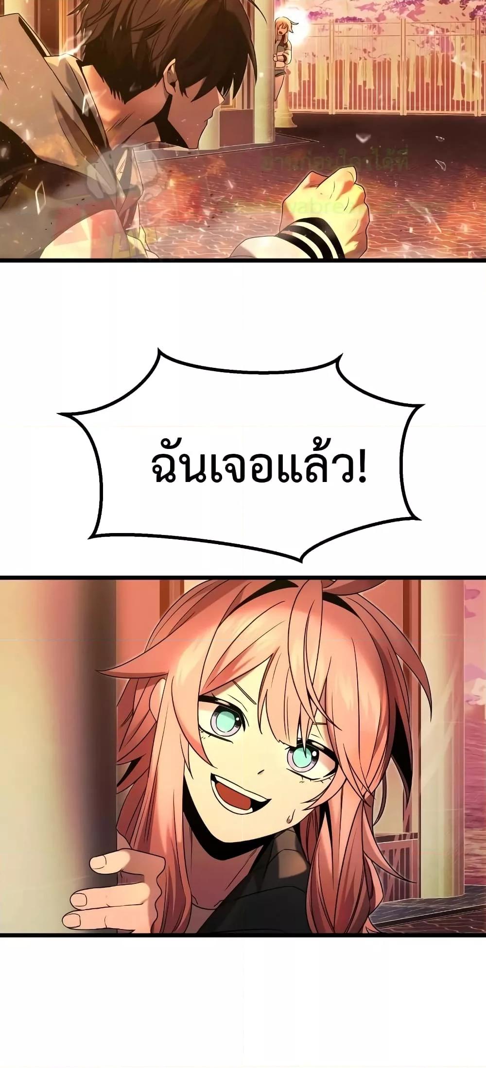 I Obtained a Mythic Item พลิกชะตาคว้าไอเทมระดับเทพ ตอนที่ 47 หน้า 50