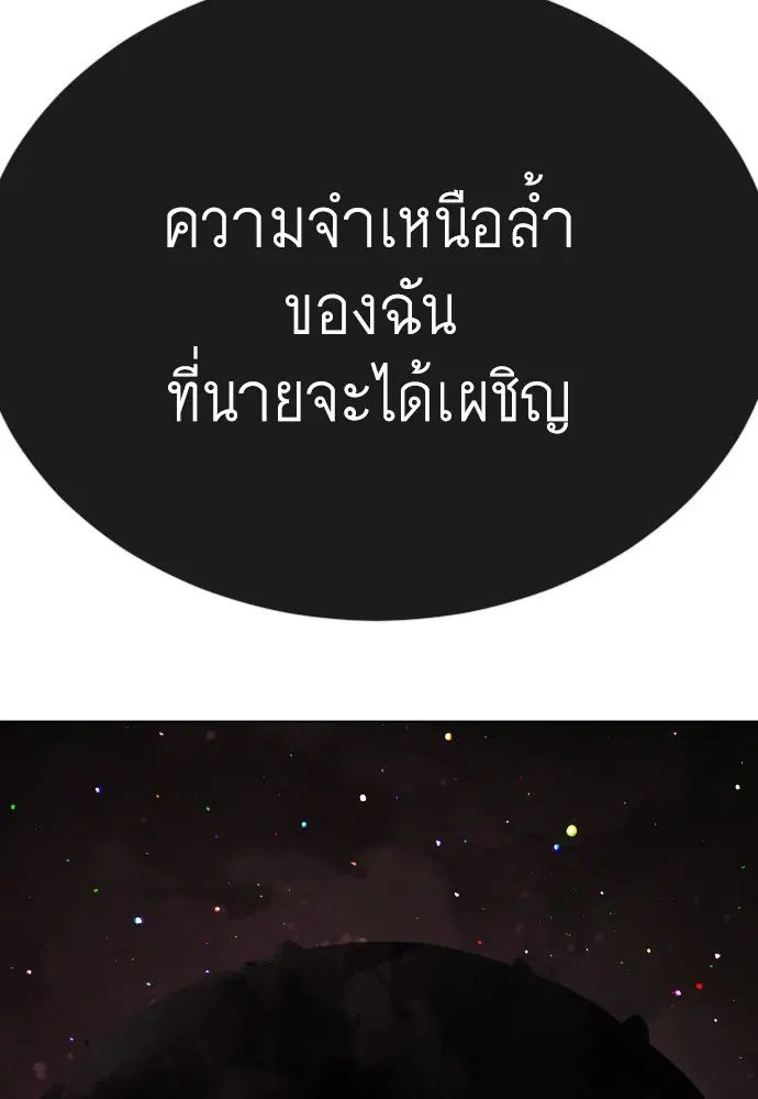 Superhuman Era ตอนที่ 162 หน้า 37