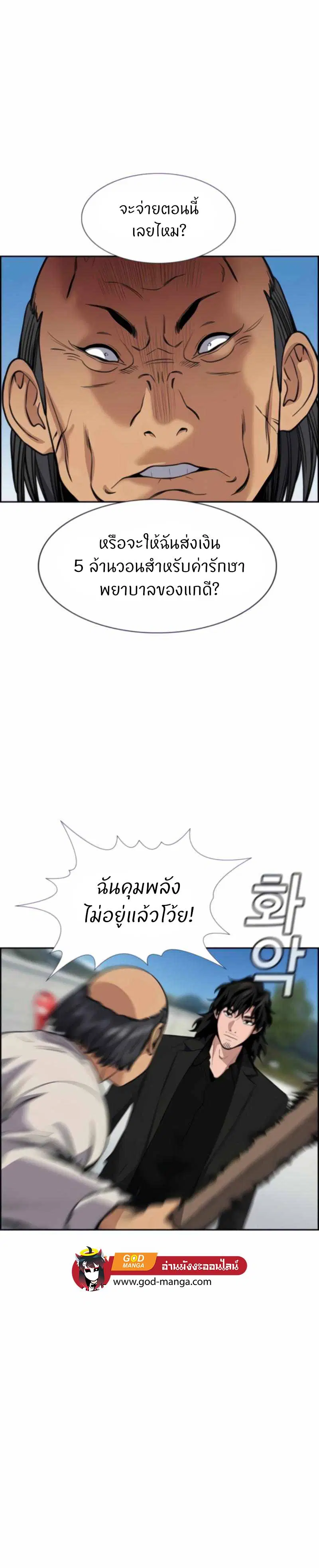 True Education ตอนที่ 74 หน้า 22