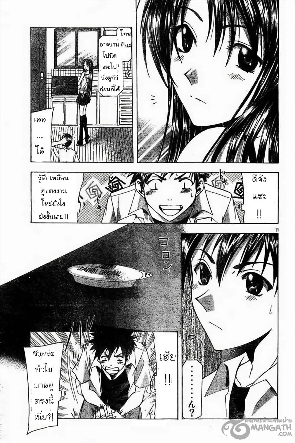 Suzuka ตอนที่ 43 หน้า 10