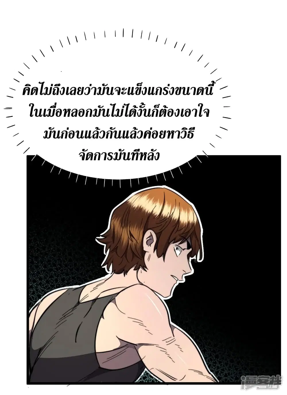 The Last Hero ตอนที่ 18 หน้า 32