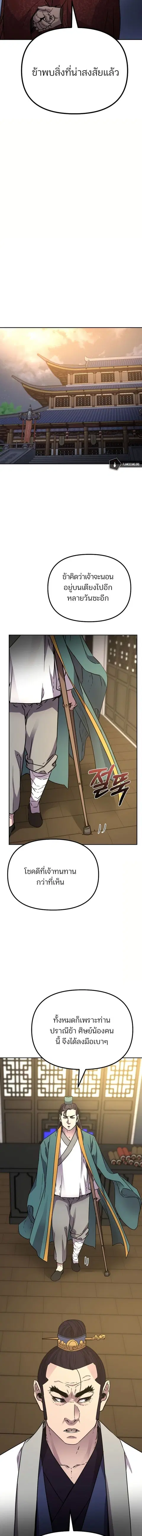 The Reborn Ranker Chronicles ตอนที่ 98 หน้า 13