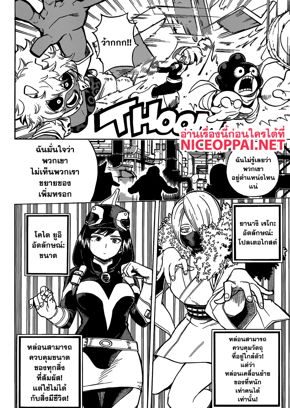 Boku no Hero Academia (My Hero Academia) ตอนที่ 210 หน้า 12
