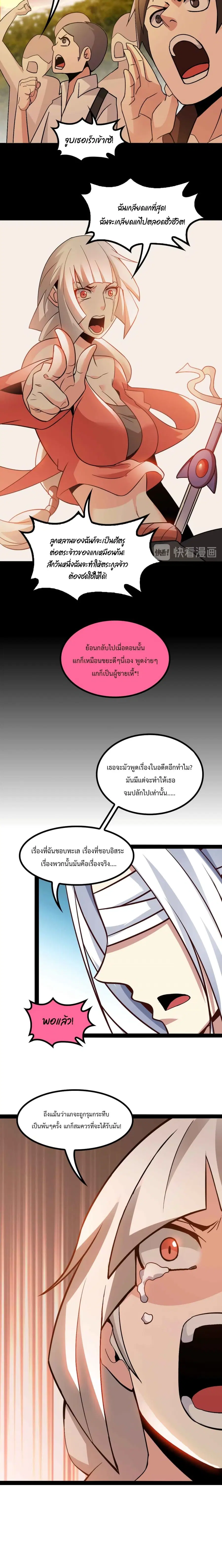 I Am An Invincible Genius ตอนที่ 150 หน้า 11