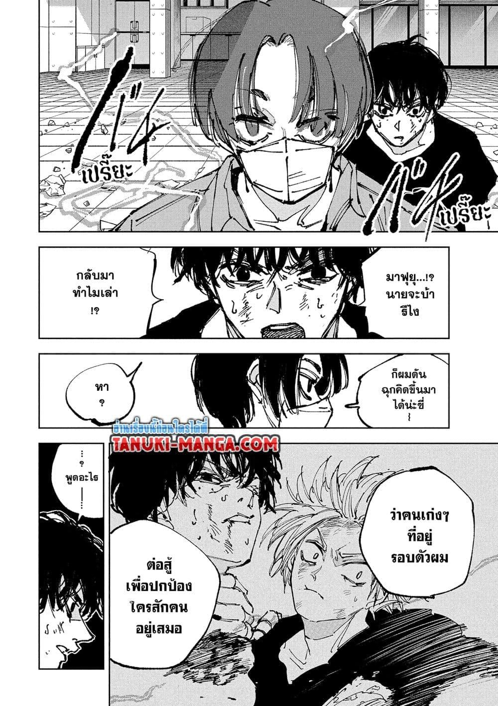 Sakamoto Days ตอนที่ 235 หน้า 5