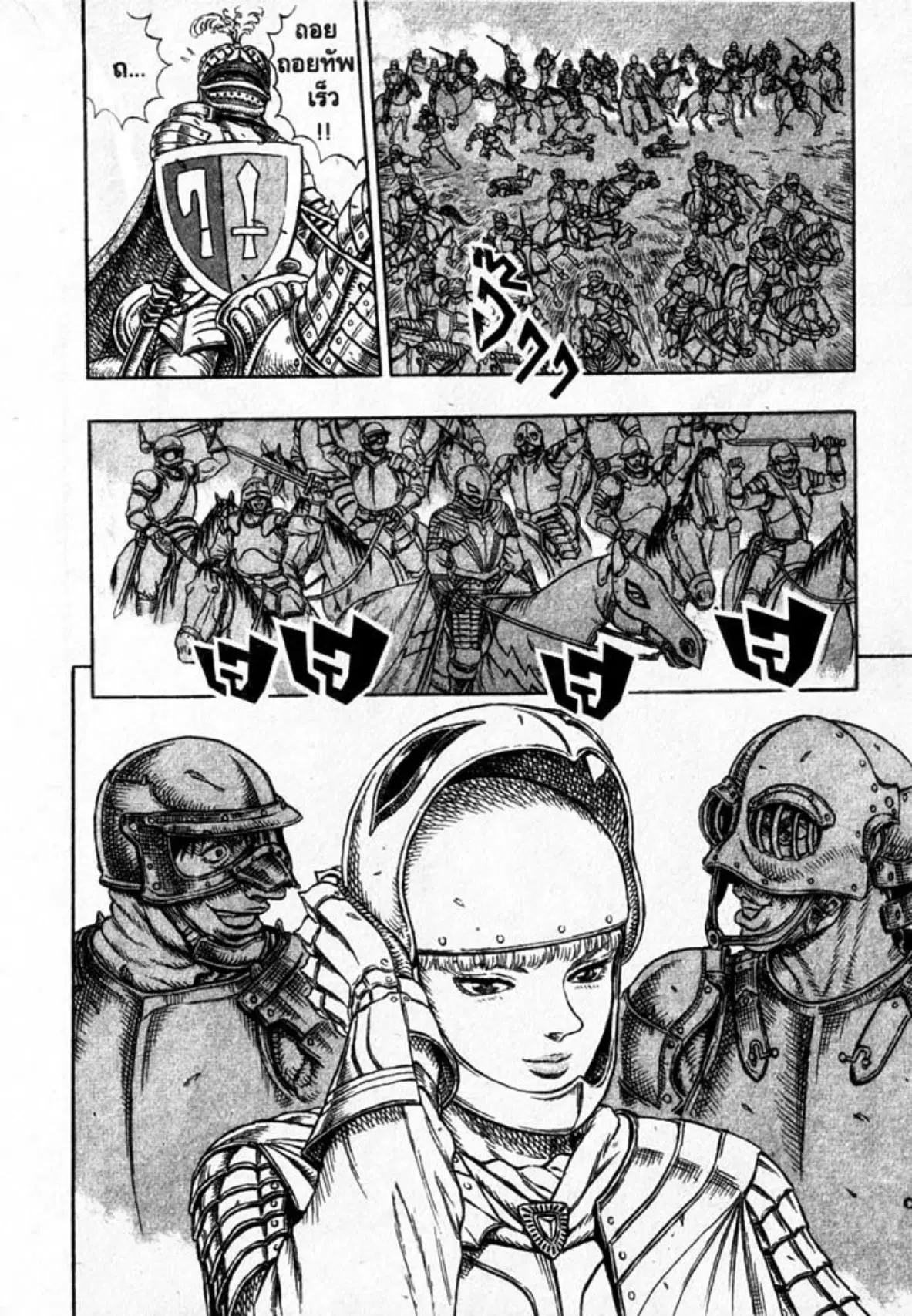 Berserk ตอนที่ 17 หน้า 17