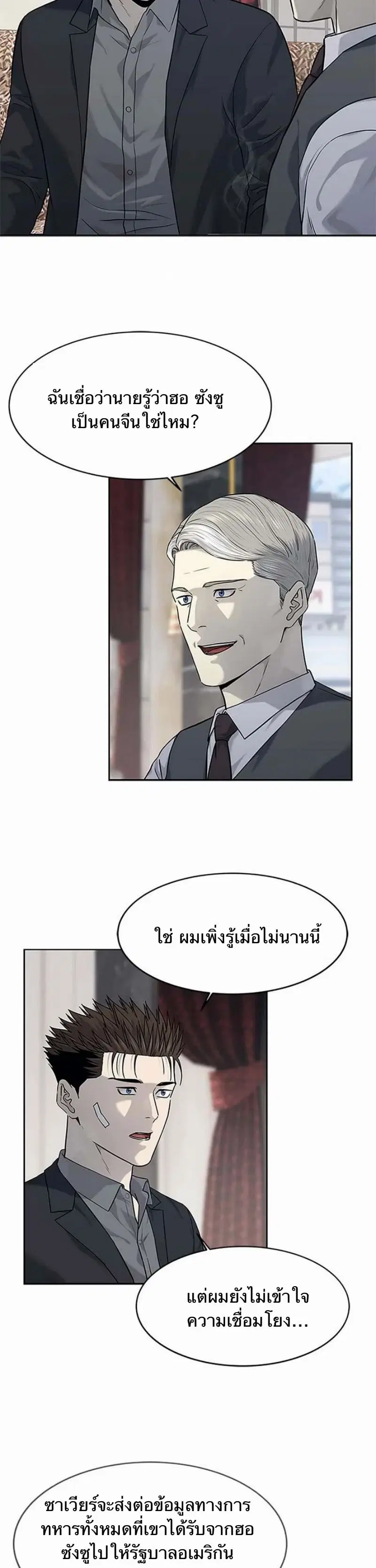 God of Blackfield ตอนที่ 205 หน้า 34
