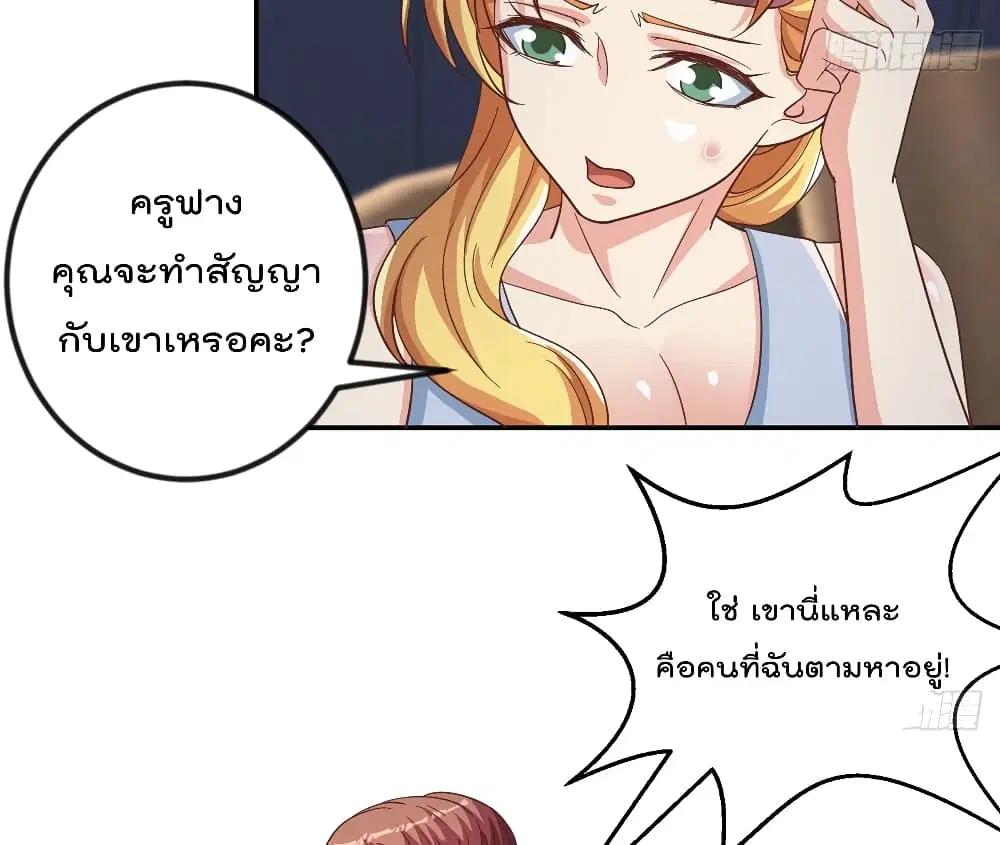 Master Cultivation Return ตอนที่ 233 หน้า 33