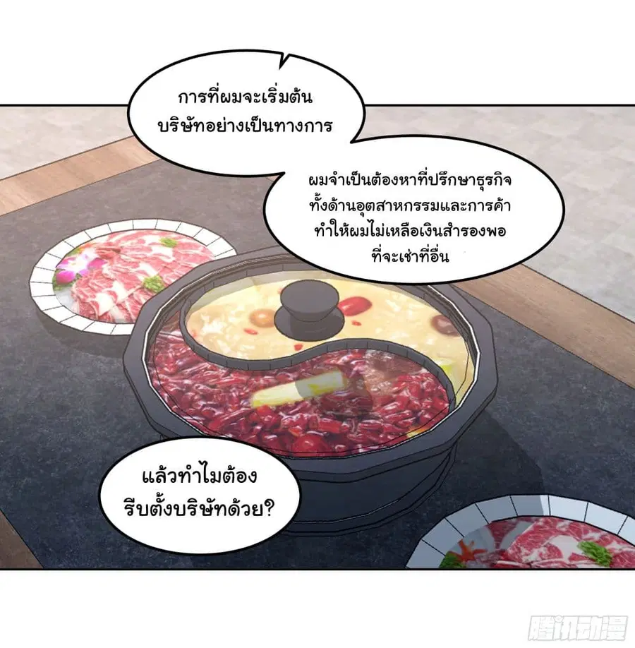 I Really Don’t Want to be Reborn ตอนที่ 79 หน้า 21