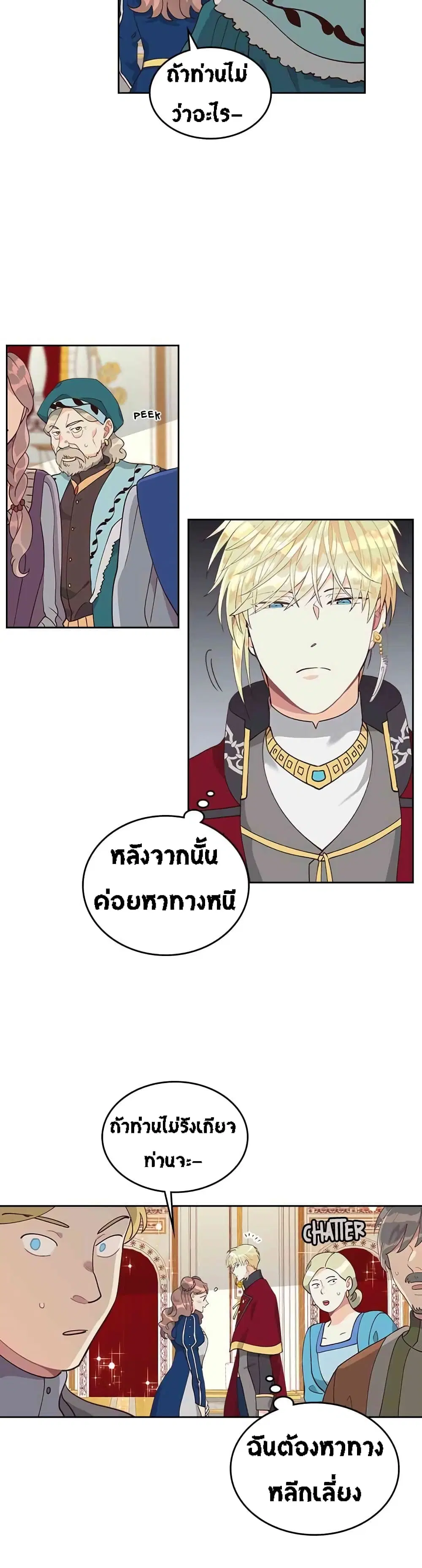 The Knight and Her Emperor ตอนที่ 30 หน้า 4