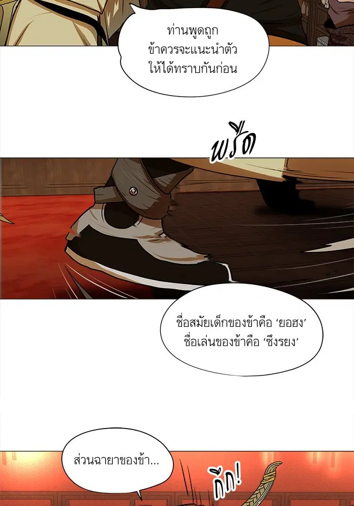 Escort Warrior ตอนที่ 14 หน้า 10