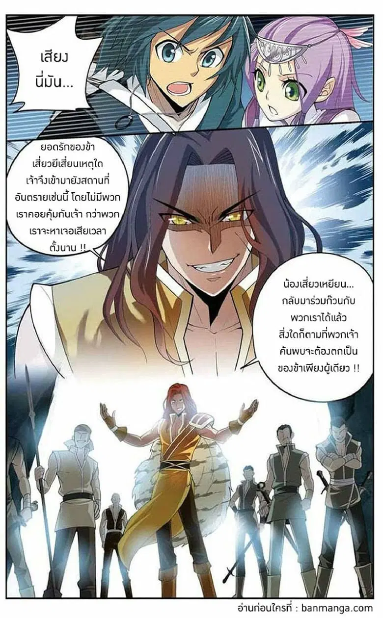 Doupo Cangqiong ตอนที่ 23 หน้า 24