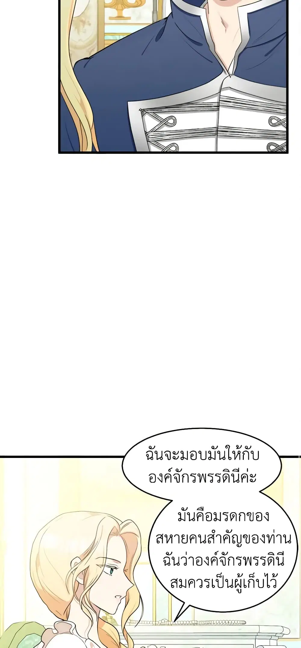 The Villainess Lives Again ตอนที่ 22 หน้า 11