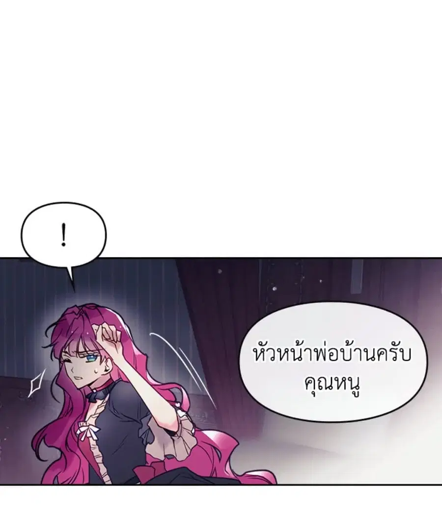 Death Is The Only Ending For The Villainess ตอนที่ 9 หน้า 4