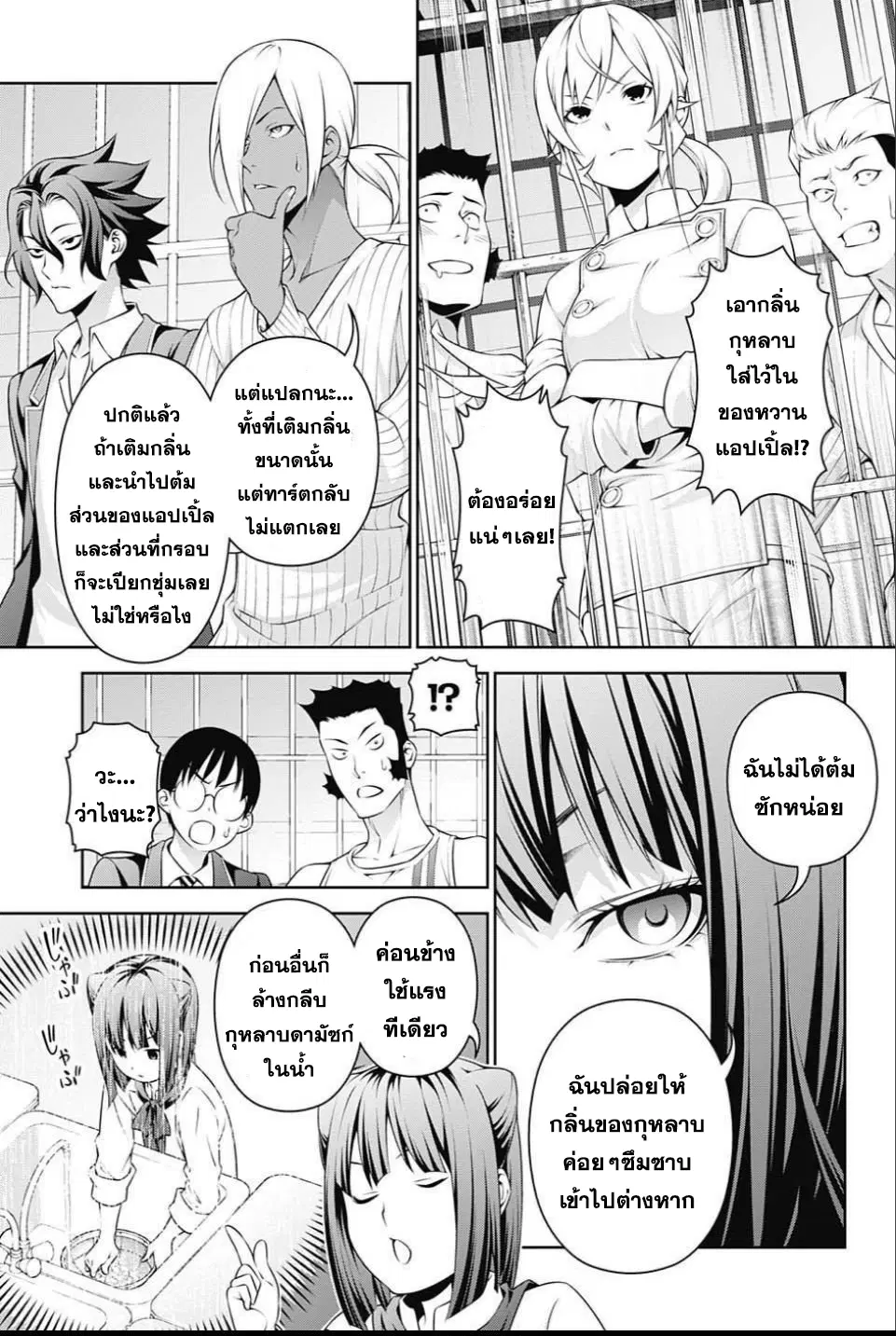 Shokugeki no Soma ตอนที่ 238 หน้า 11