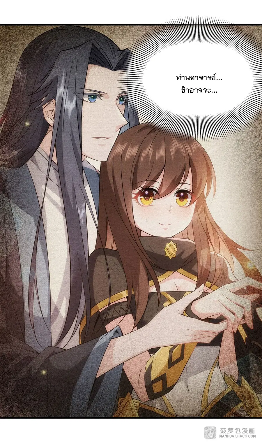 My Female Disciples are all Future Masters of the Heavens ตอนที่ 23 หน้า 41