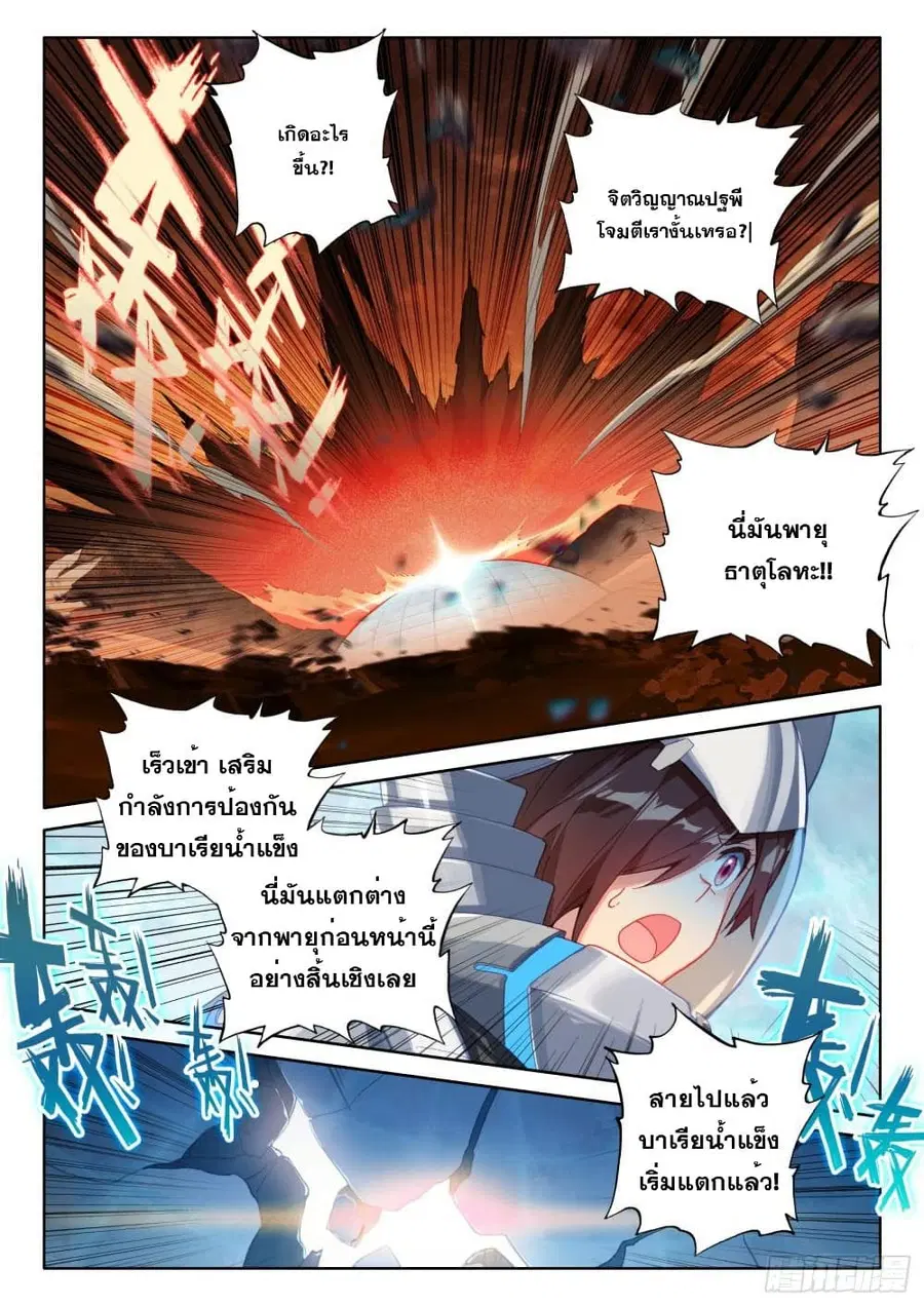 Douluo Dalu IV ตอนที่ 213 หน้า 18