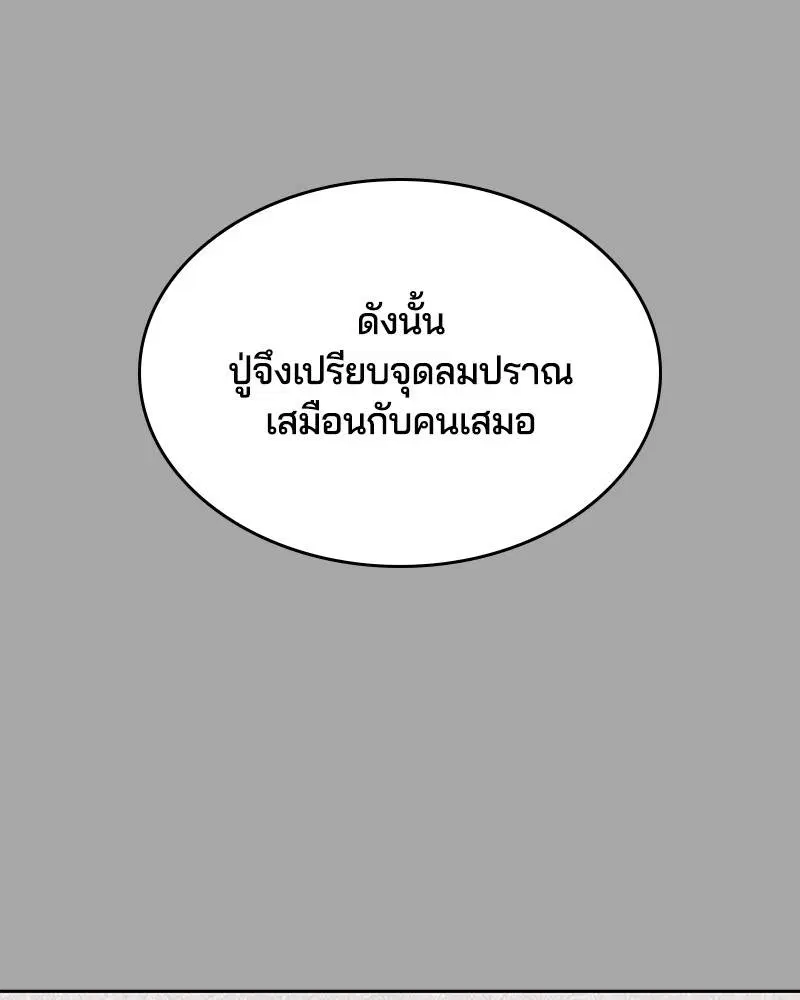 The Boy of Death ตอนที่ 90 หน้า 81